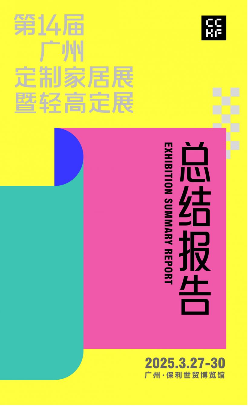 20250509-展后报告-01.png